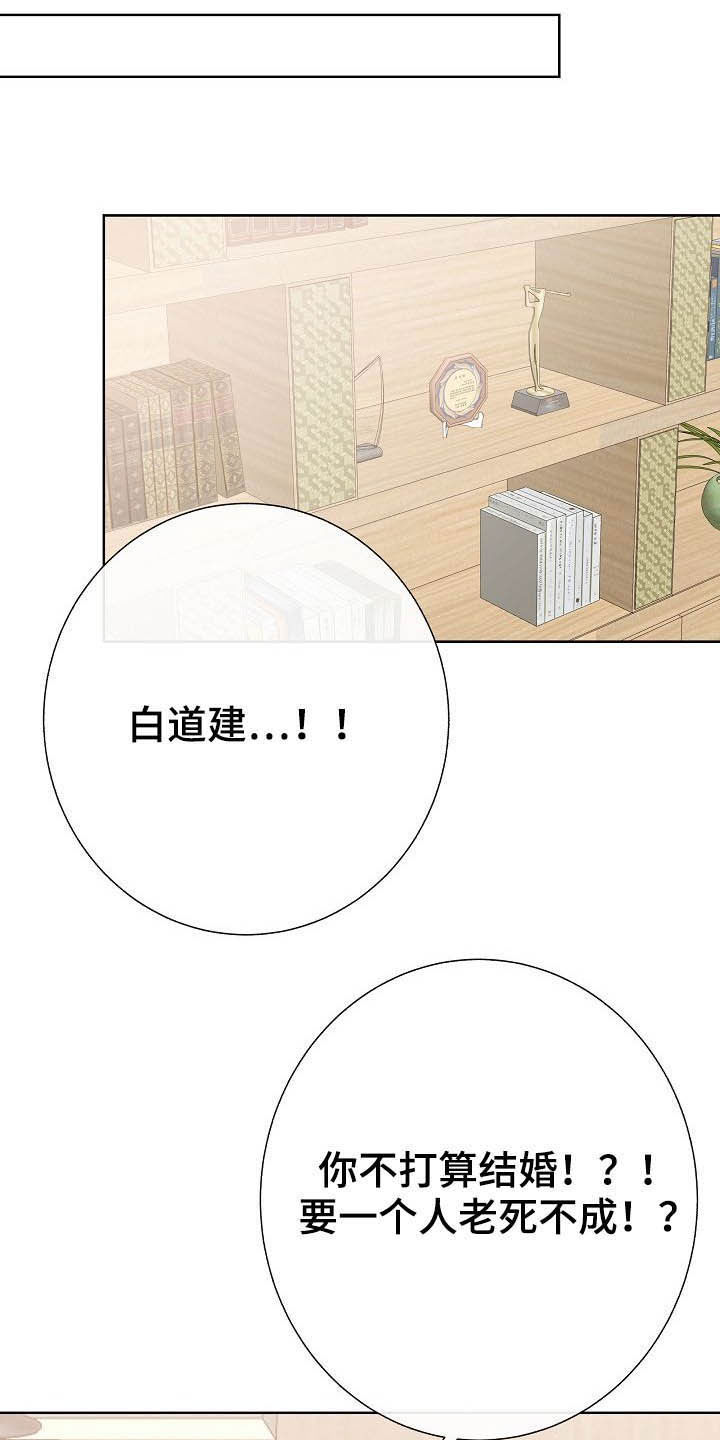 落跑甜心漫画,第27章：催婚1图
