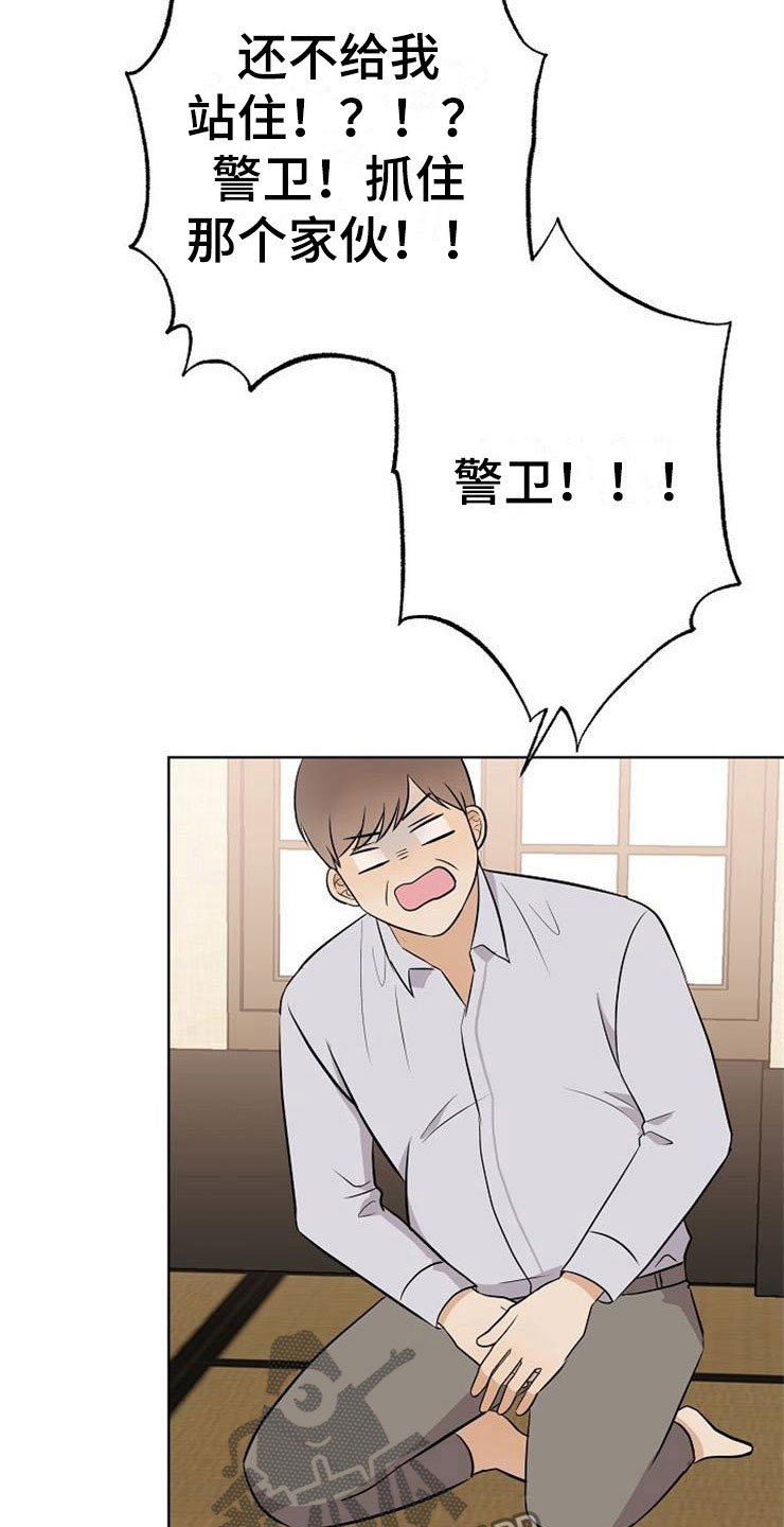 落跑甜心漫画,第21章：帮帮我2图