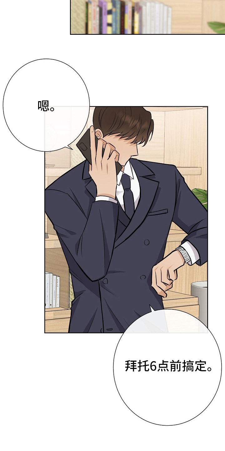 落跑甜心漫画,第32章：因为可爱4图