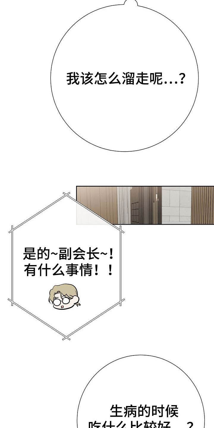 落跑甜心漫画,第24章：溜走2图