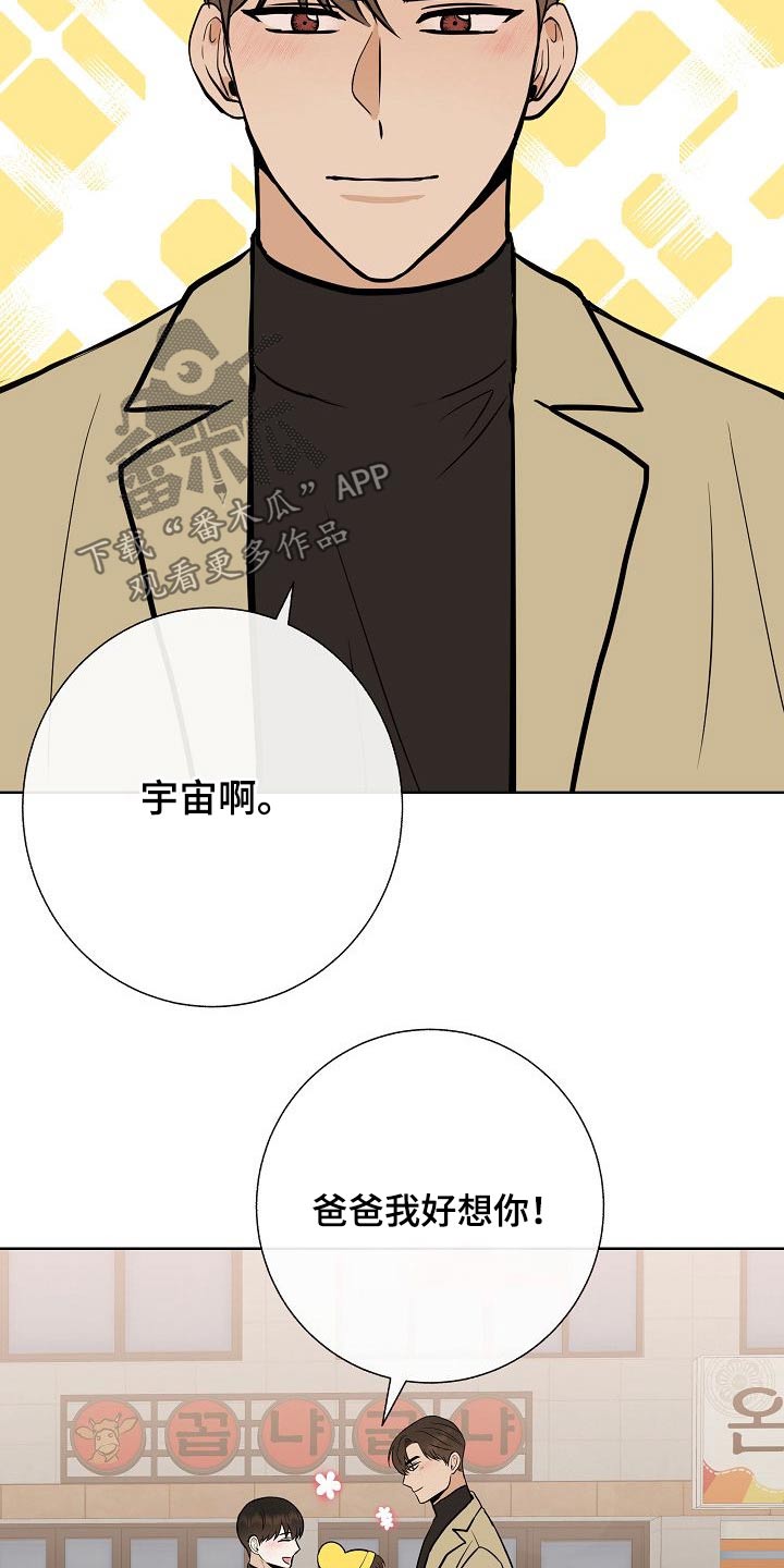 落跑甜心漫画,第64章：好想你3图