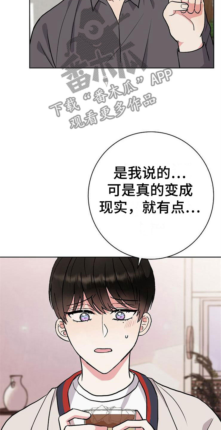 落跑甜心漫画,第8章：你的人生3图