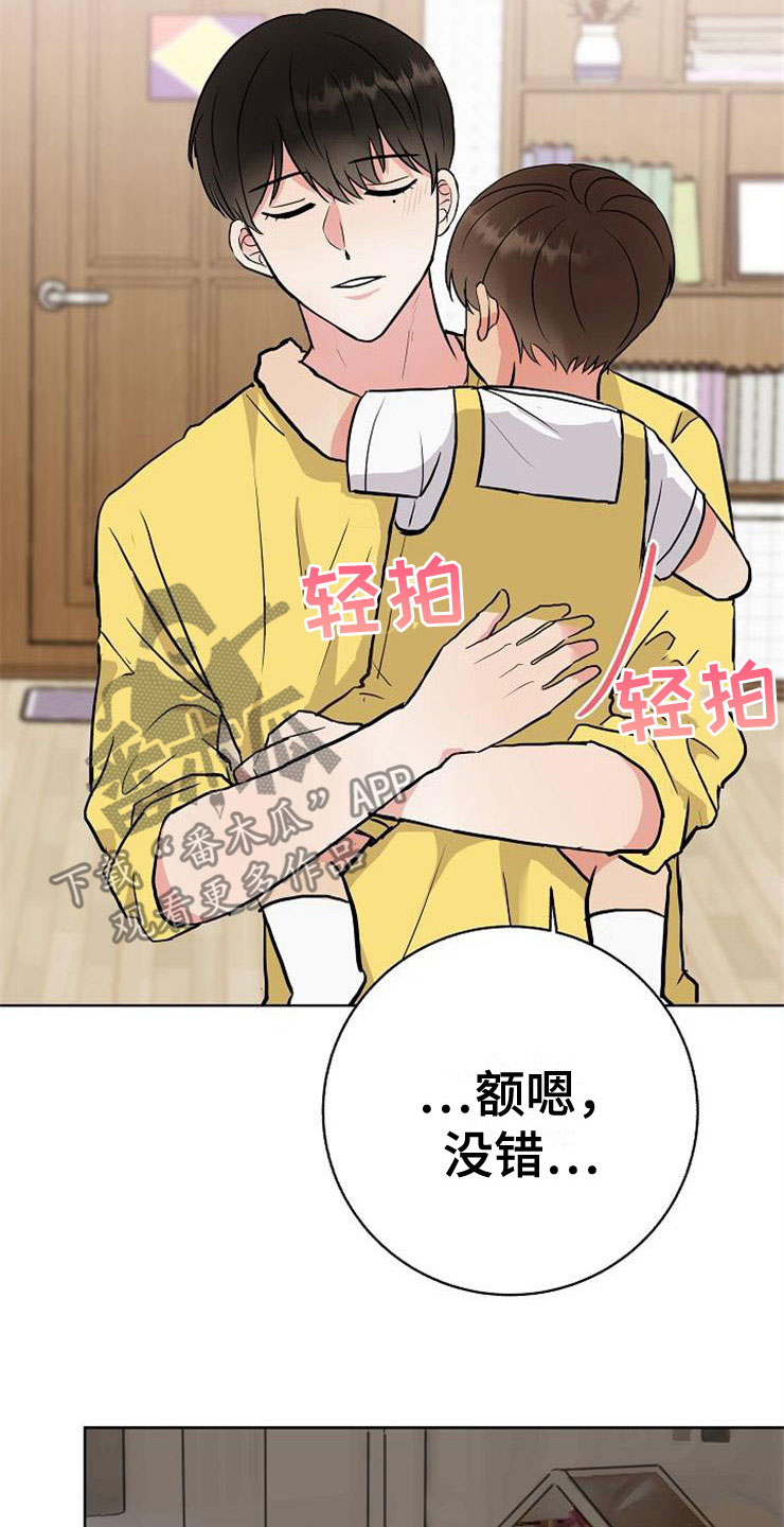落跑甜心漫画,第15章：人生艰难5图