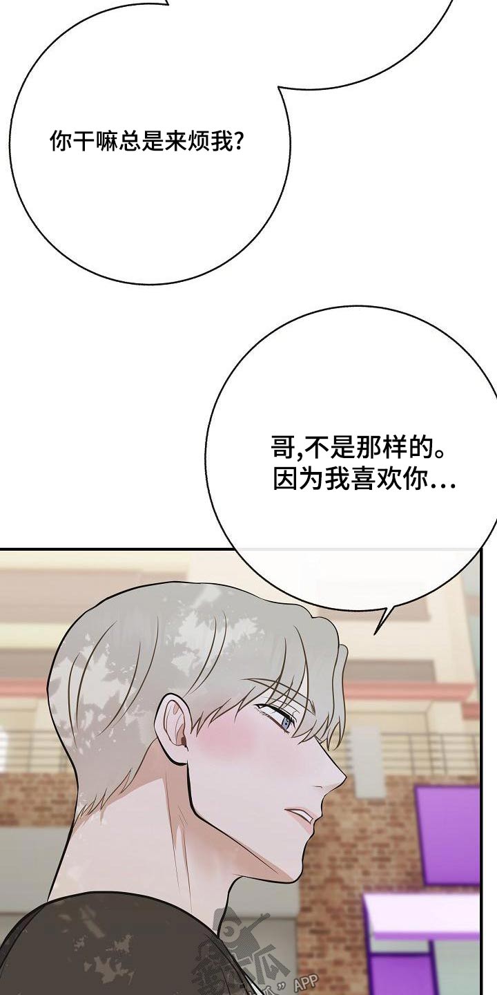 落跑甜心漫画,第87章：【第二季】只是喜欢3图