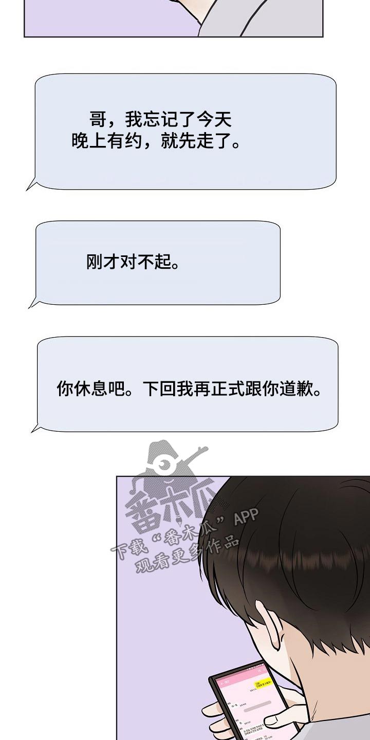 落跑甜心漫画,第63章：胡思乱想5图