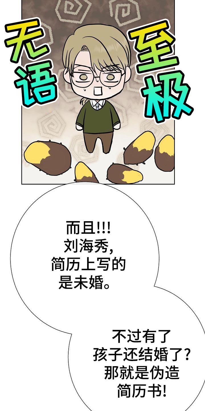落跑甜心漫画,第54章：财阀的手段3图