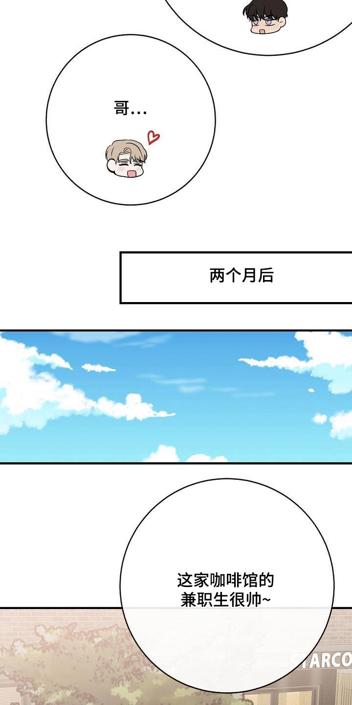 落跑甜心漫画,第105章：【第二季】很帅1图
