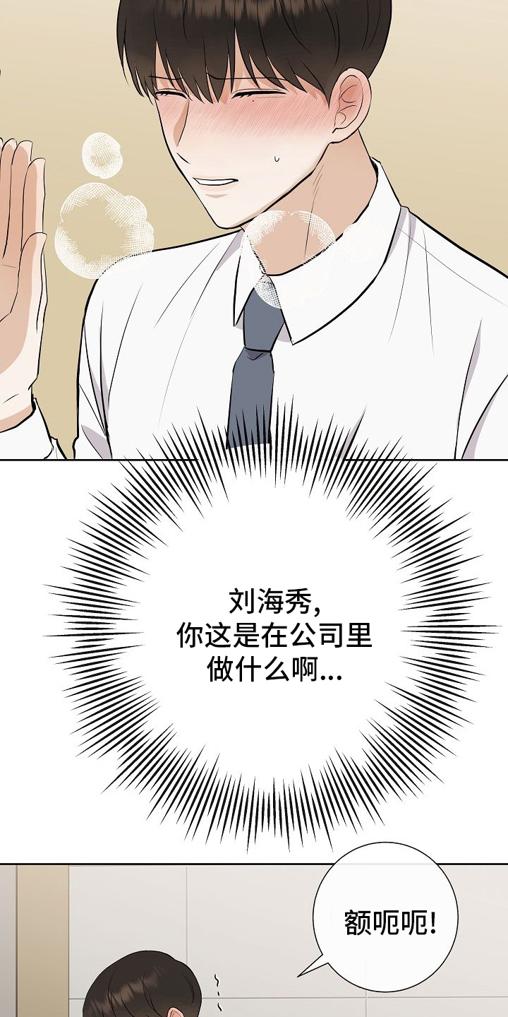 落跑甜心漫画,第29章：私人问题2图