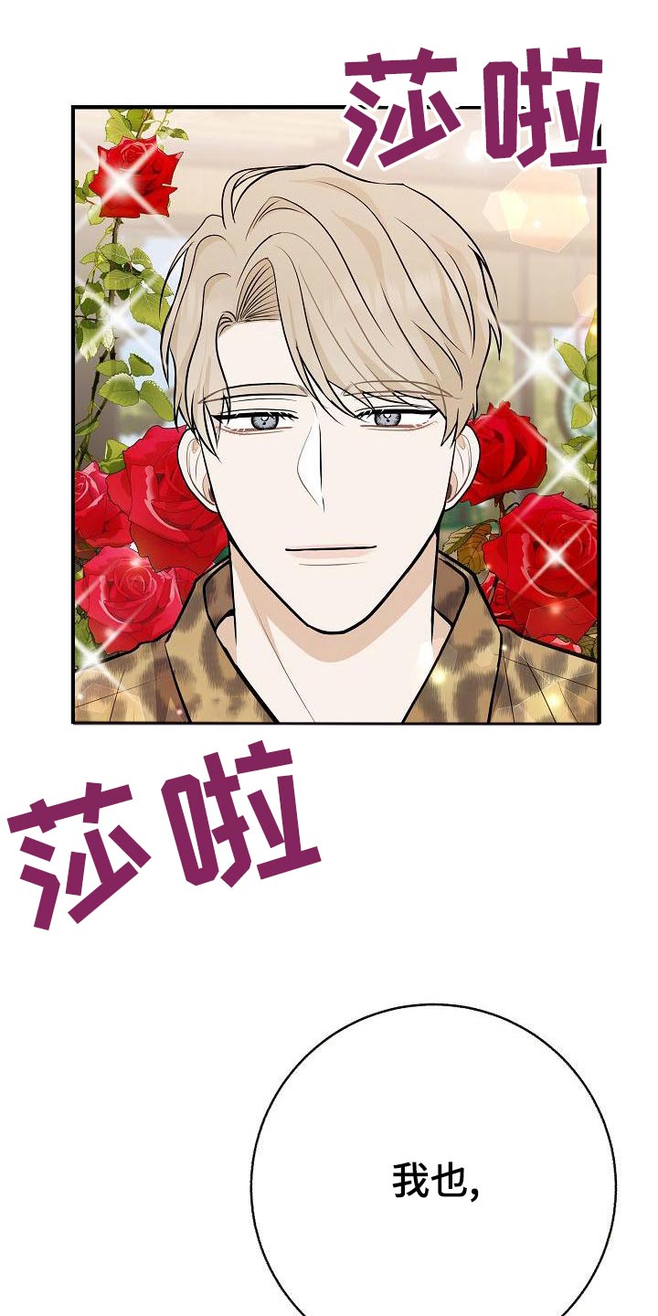 落跑甜心漫画,第85章：【第二季】喜欢2图