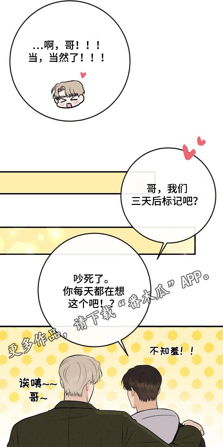 落跑甜心漫画,第114章：【番外完结】病情1图