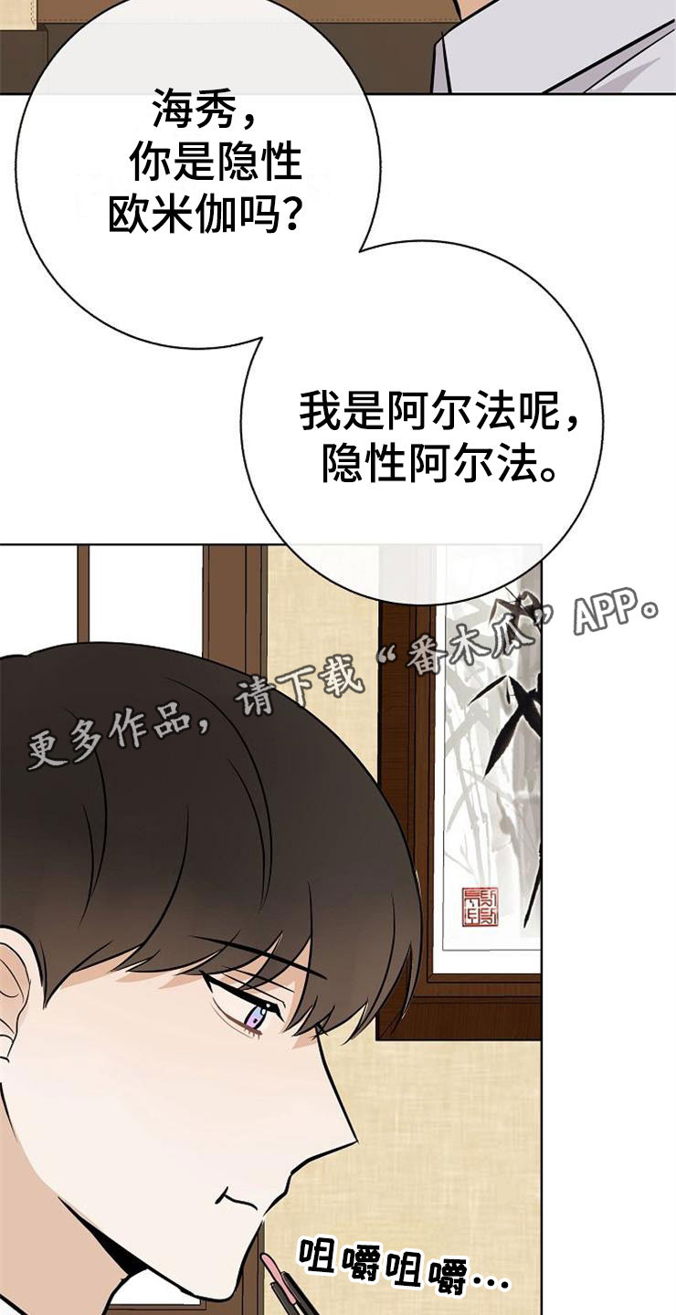 落跑甜心漫画,第20章：卑鄙2图