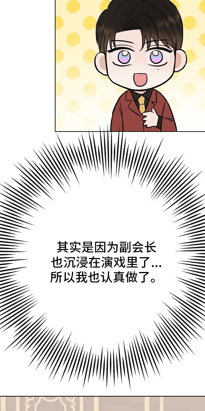 落跑甜心漫画,第46章：做戏做全套1图