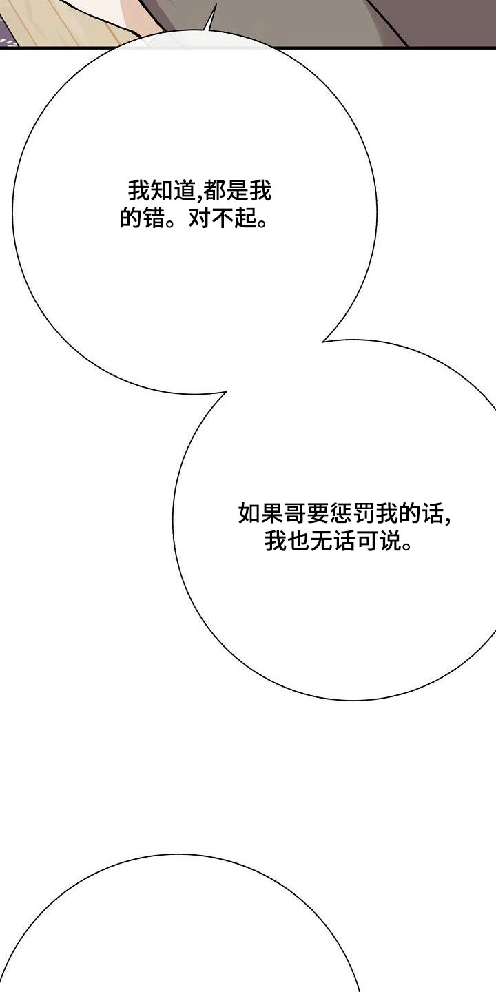 落跑甜心漫画,第82章：【第二季】惩罚2图