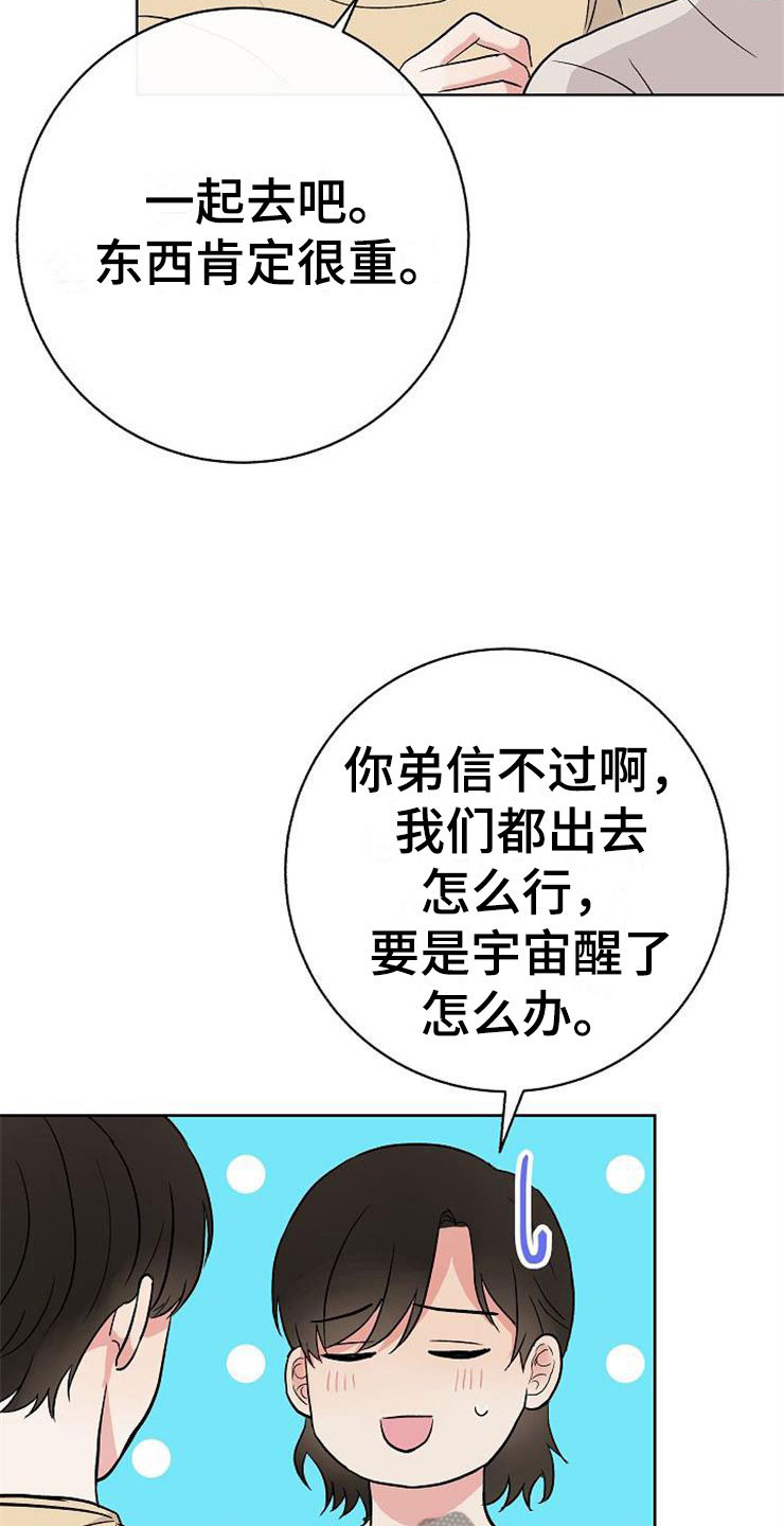 落跑甜心漫画,第13章：一事无成4图