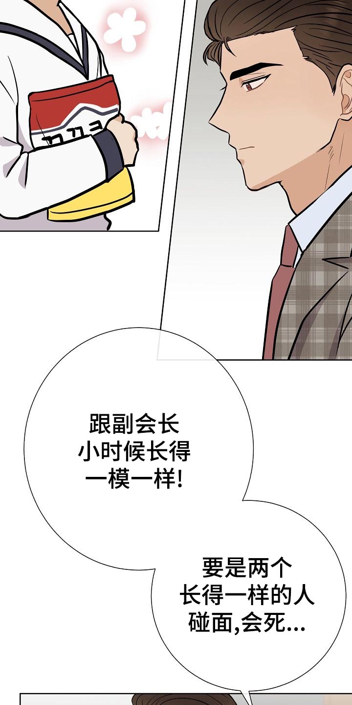 落跑甜心漫画,第52章：巧遇4图