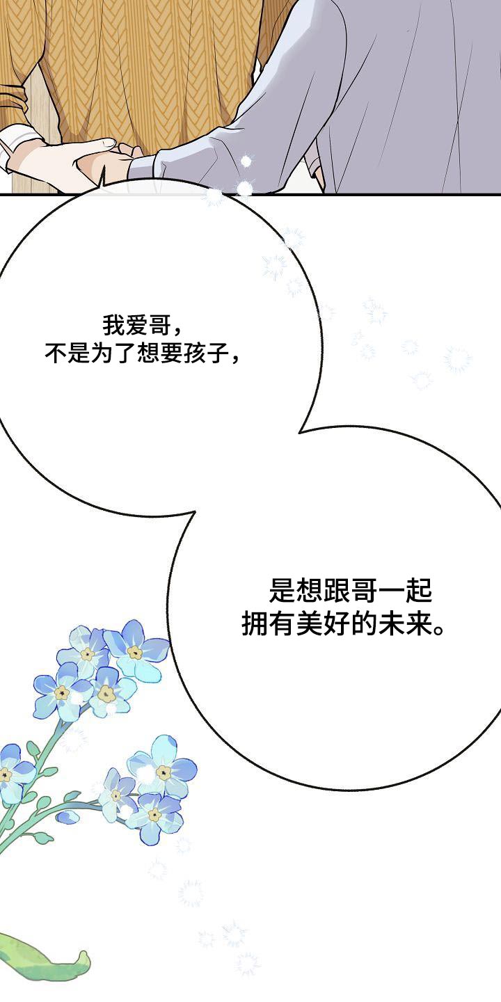 落跑甜心漫画,第109章：【第二季】跟你在一起1图