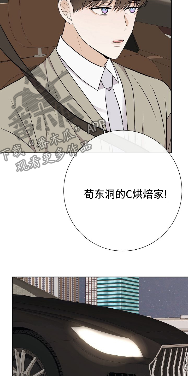 落跑甜心漫画,第41章：没戴墨镜1图