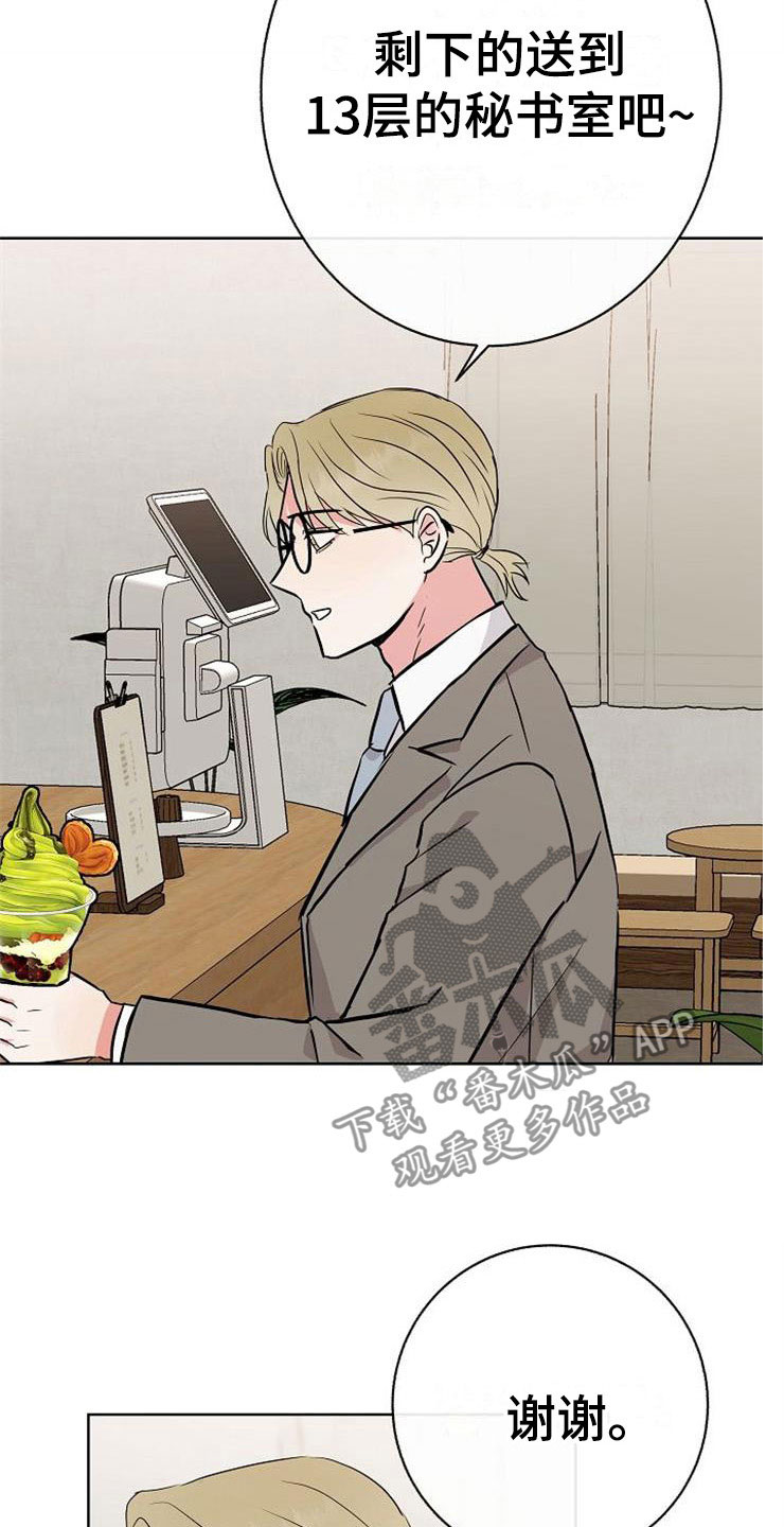 落跑甜心漫画,第16章：偶遇5图