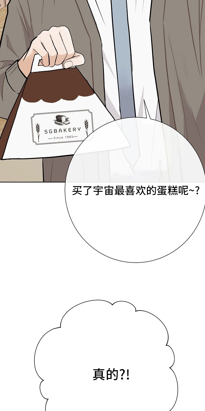 落跑甜心漫画,第33章：蛋糕5图