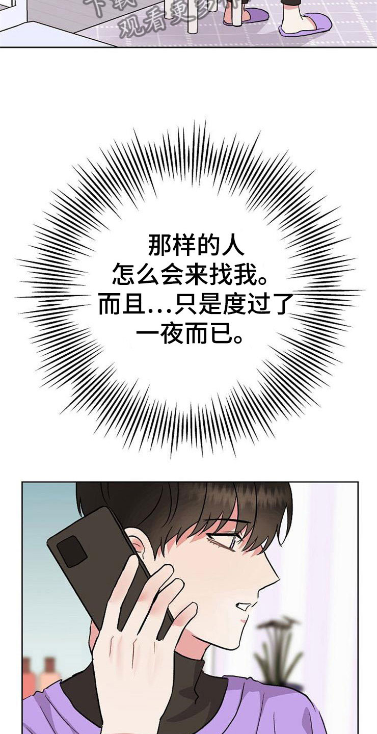 落跑甜心漫画,第12章：不约而同1图