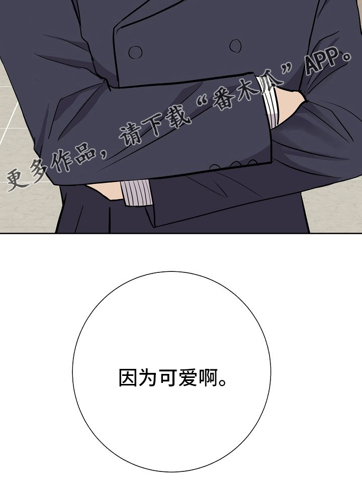 落跑甜心漫画,第32章：因为可爱5图