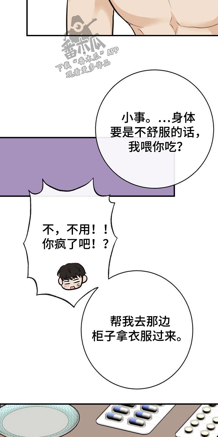 落跑甜心漫画,第91章：【第二季】别走5图