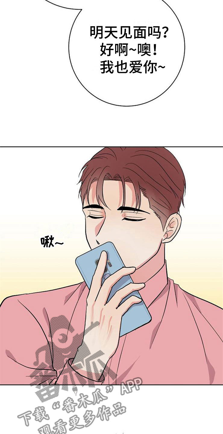 落跑甜心漫画,第11章：一个渣男1图