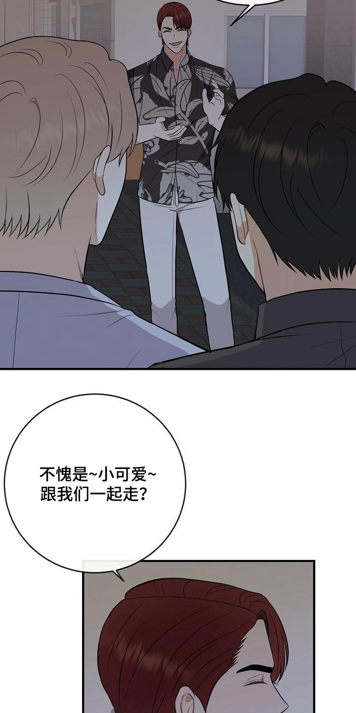 落跑甜心漫画,第97章：【第二季】很危险2图
