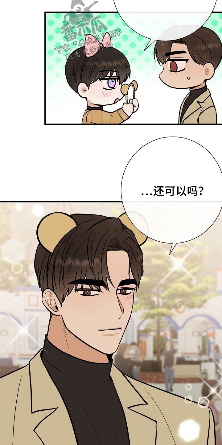 落跑甜心漫画,第65章：游乐场4图