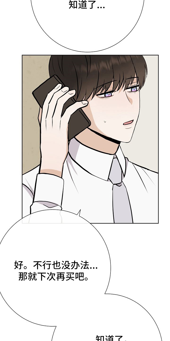 落跑甜心漫画,第40章：下次4图