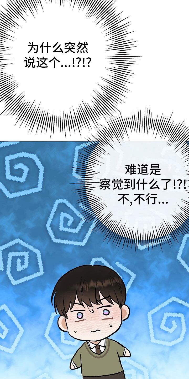 落跑甜心漫画,第44章：挡箭牌5图
