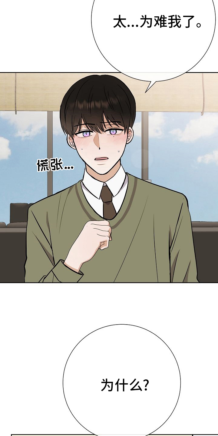 落跑甜心漫画,第44章：挡箭牌2图