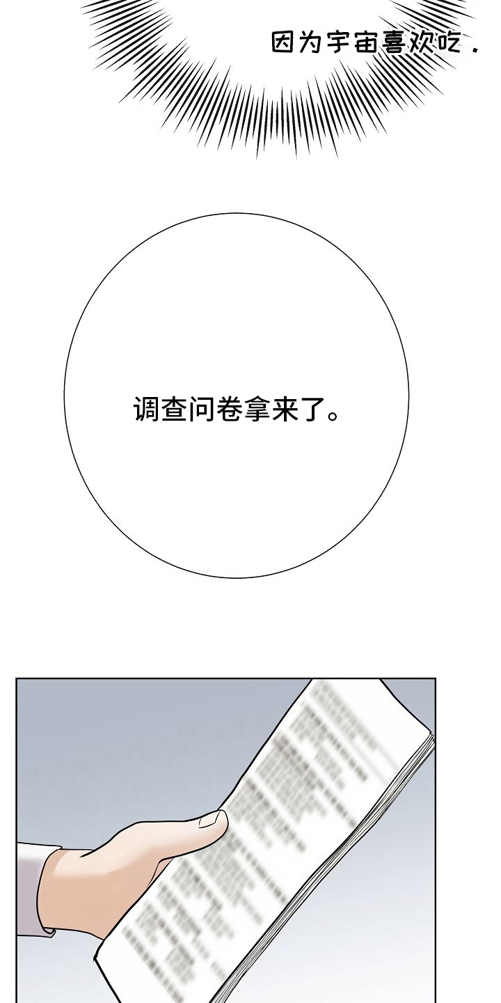 落跑甜心漫画,第32章：因为可爱4图