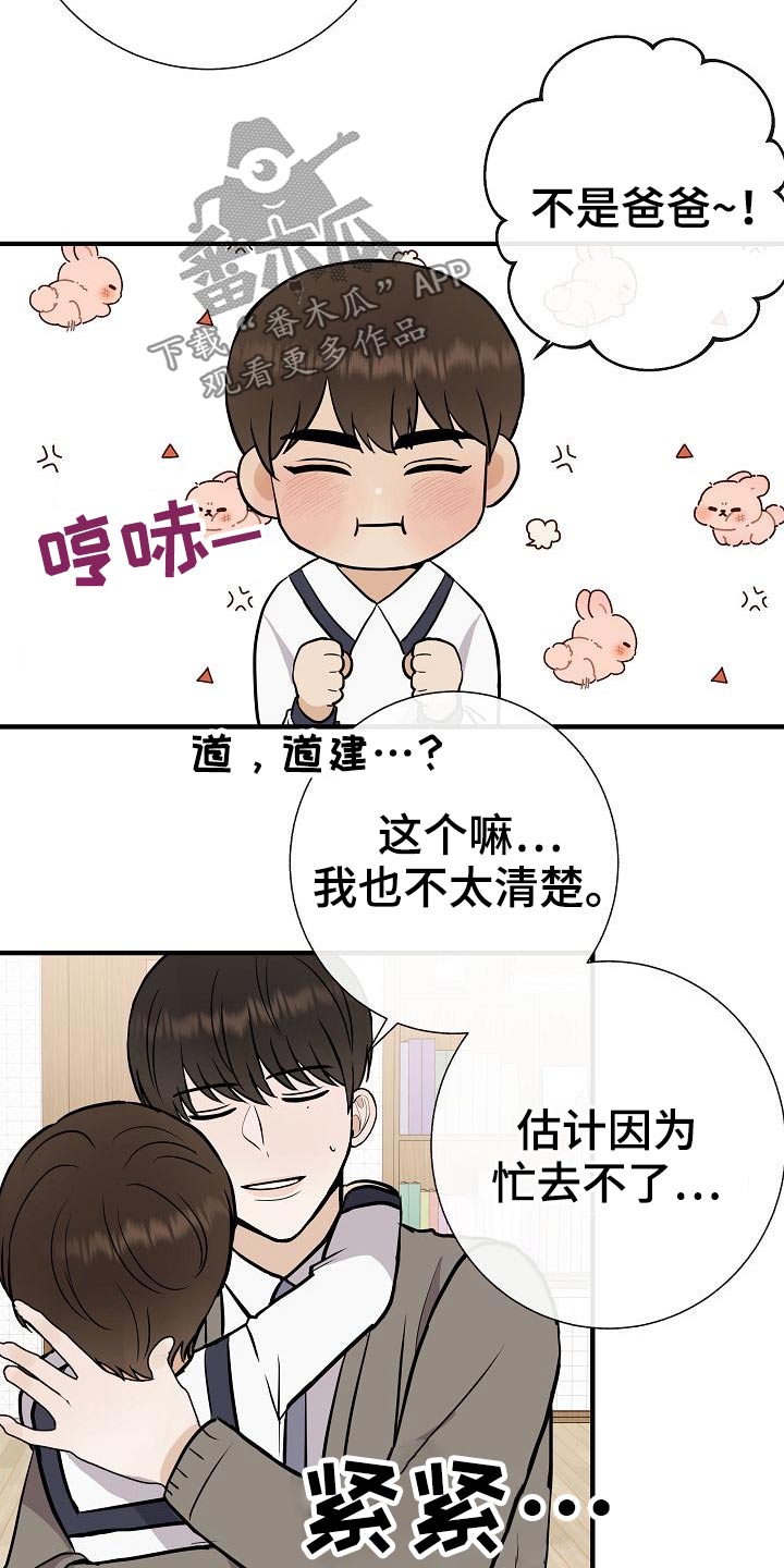 落跑甜心漫画,第75章：家长会4图