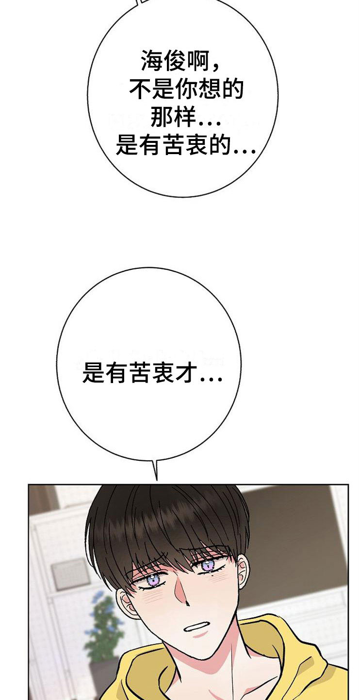 落跑甜心漫画,第10章：爸爸死了5图