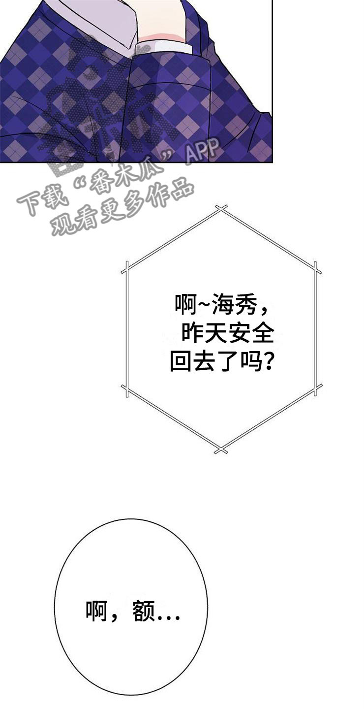 落跑甜心漫画,第6章：有点奇怪2图