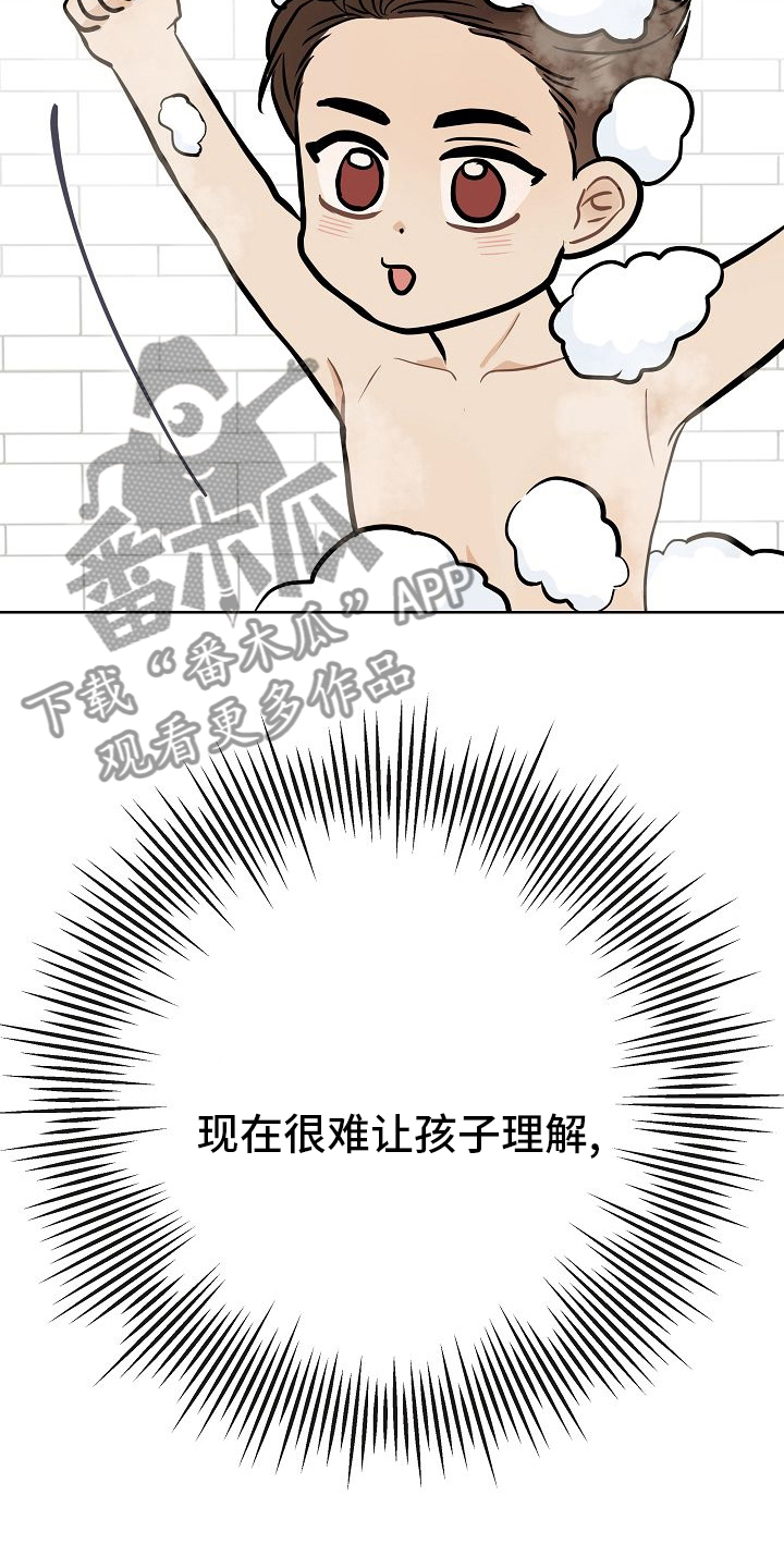 落跑甜心漫画,第39章：再等等1图