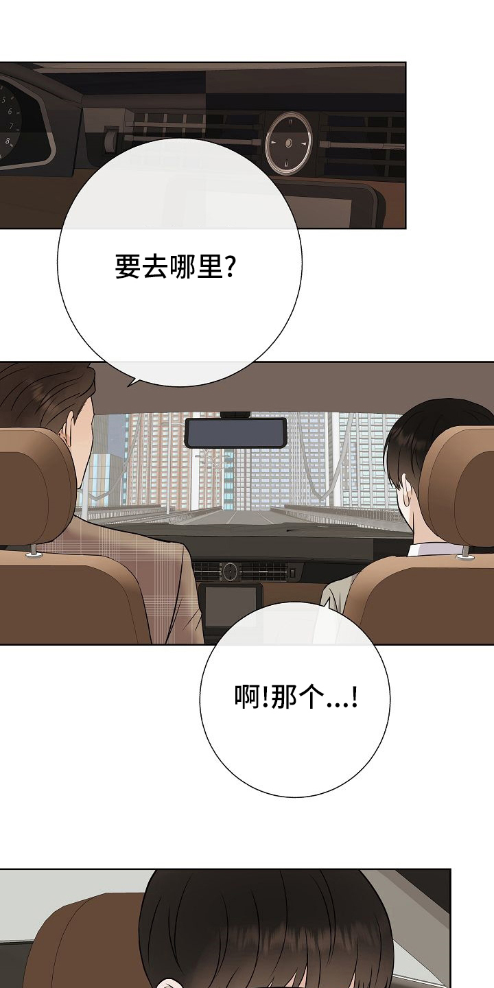 落跑甜心漫画,第41章：没戴墨镜5图