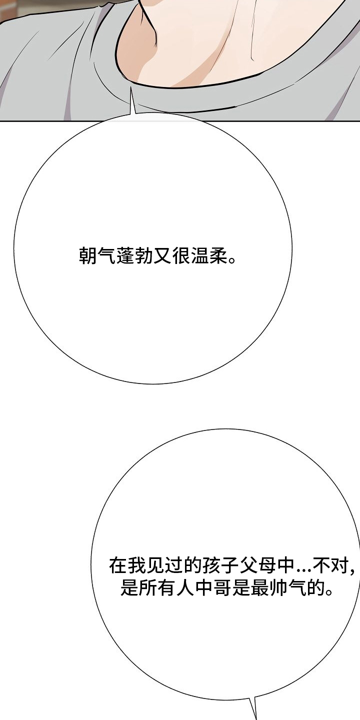 落跑甜心漫画,第38章：我喜欢哥2图