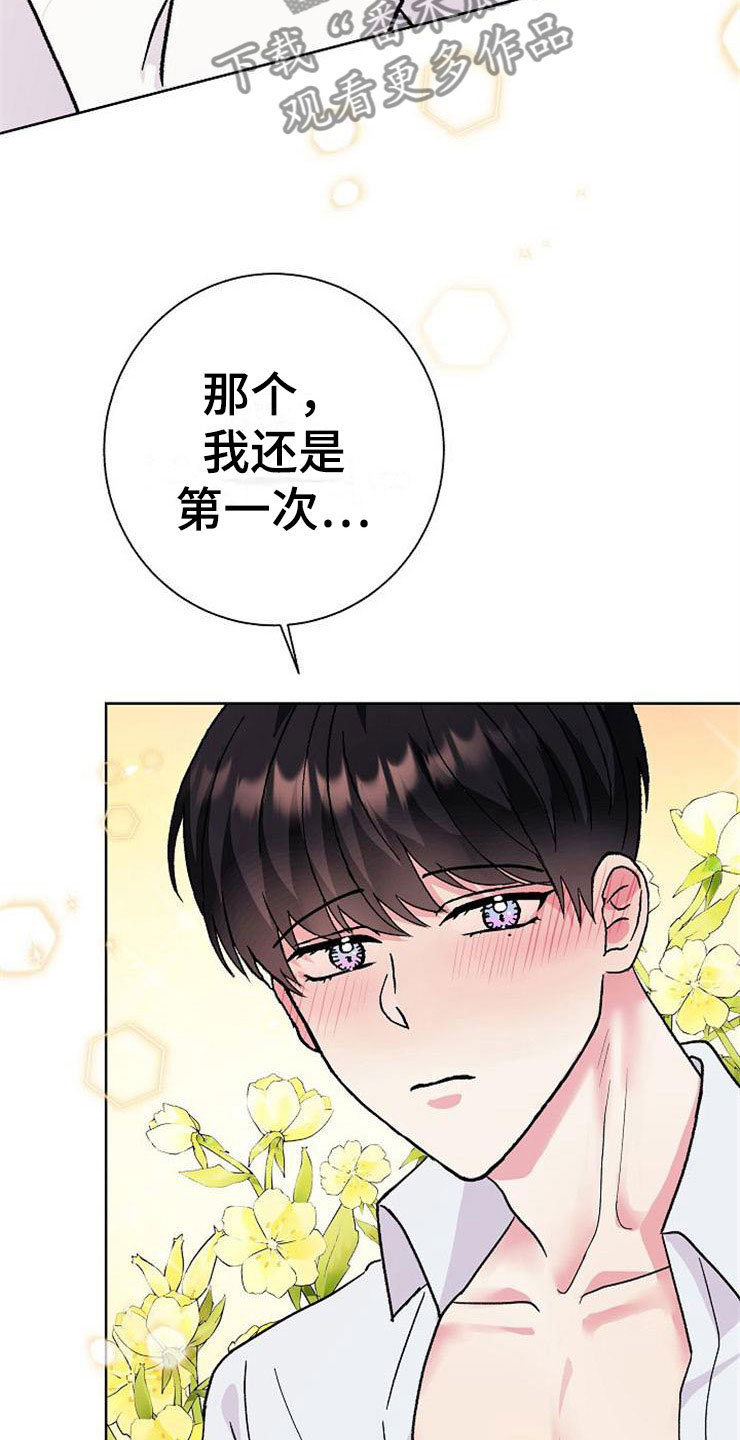 落跑甜心漫画,第4章：挑衅3图