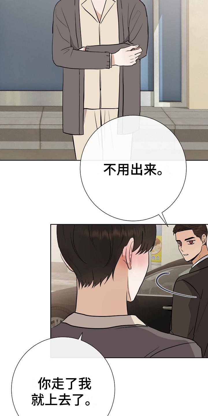 落跑甜心漫画,第60章：下次再来1图