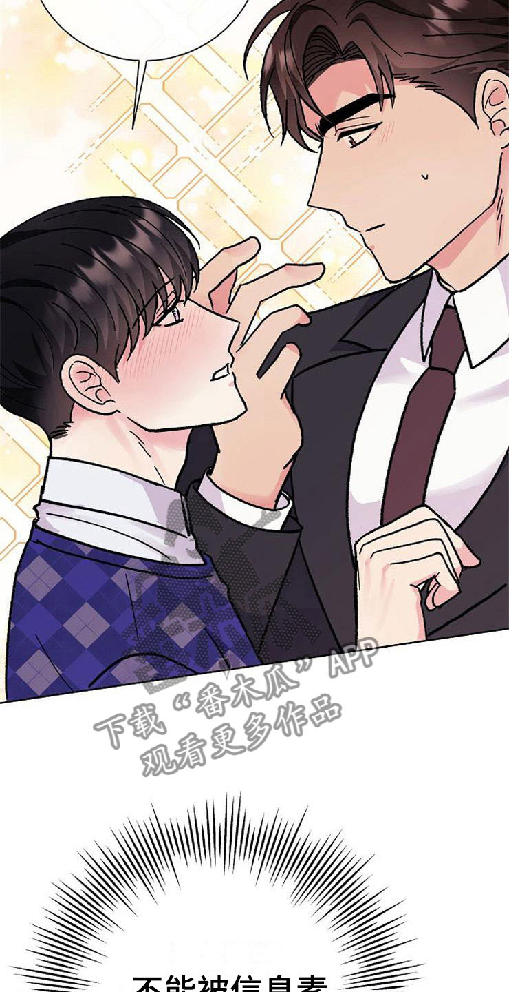 落跑甜心漫画,第4章：挑衅5图