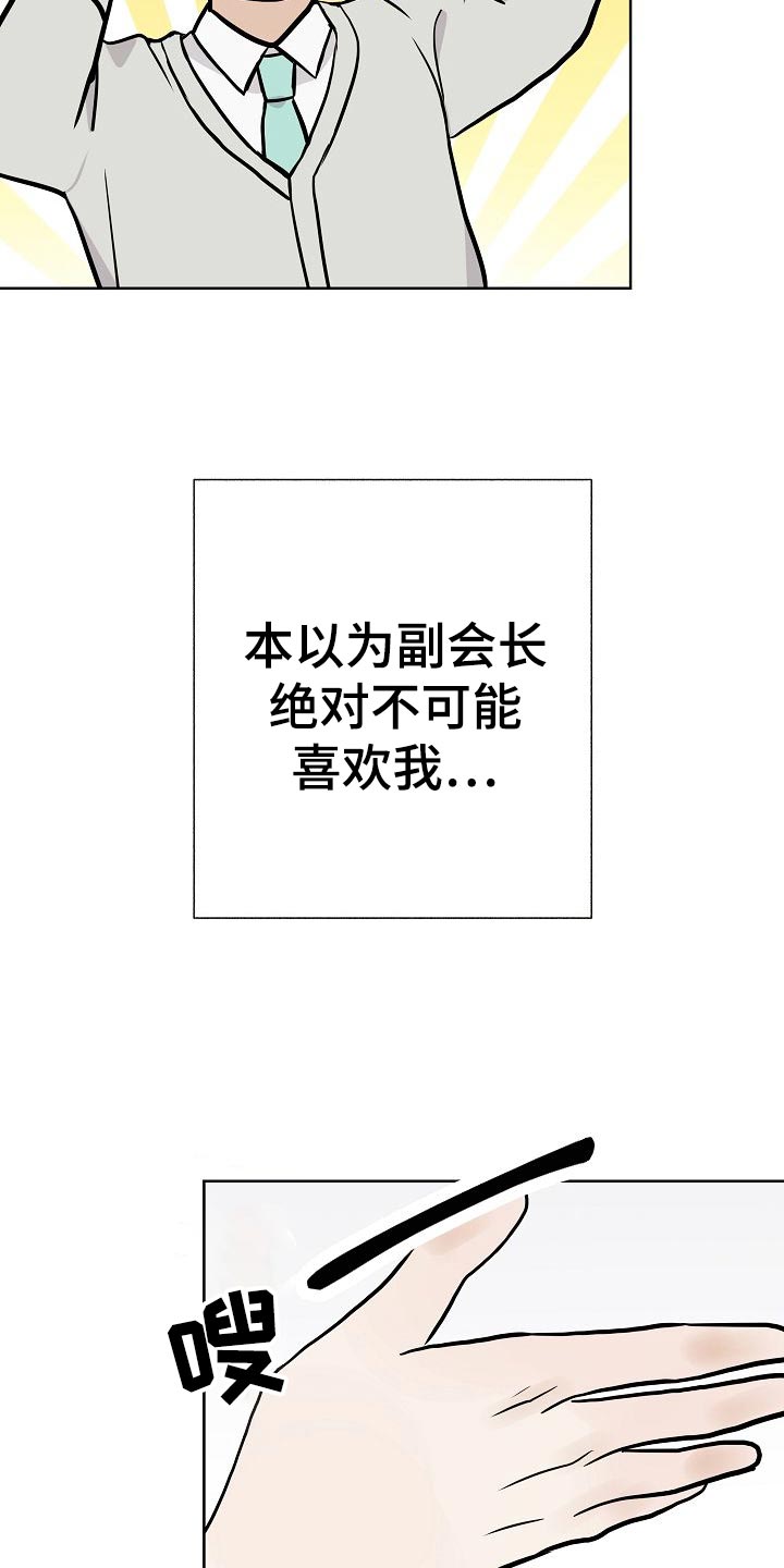 落跑甜心漫画,第57章：说谎的惩罚4图