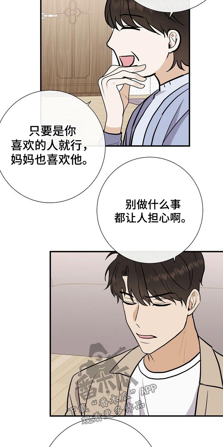 落跑甜心漫画,第74章：我先来的4图