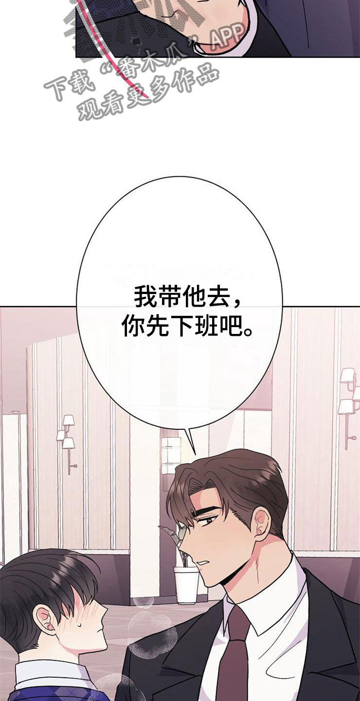 落跑甜心漫画,第3章：多管闲事3图