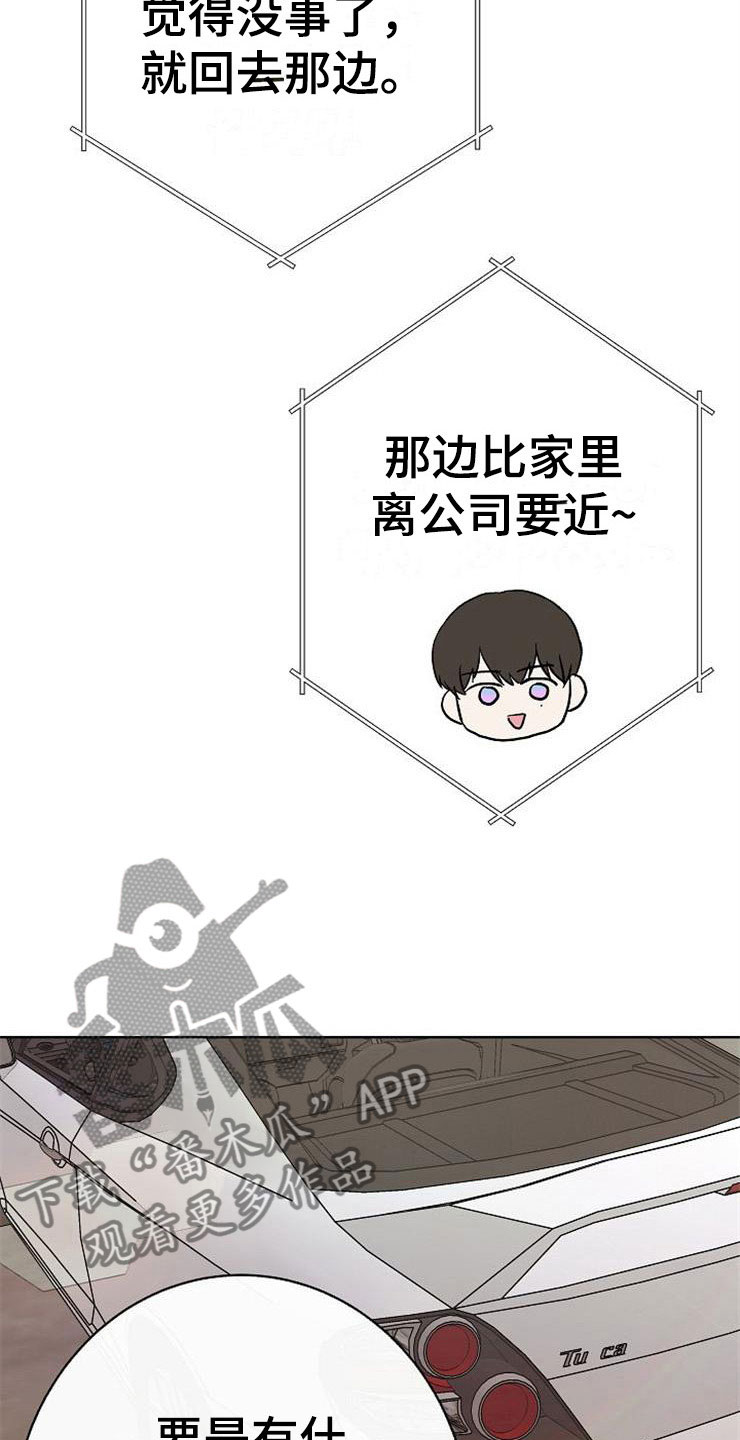 落跑甜心漫画,第12章：不约而同3图