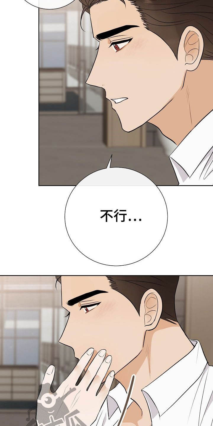 落跑甜心漫画,第23章：自制力2图