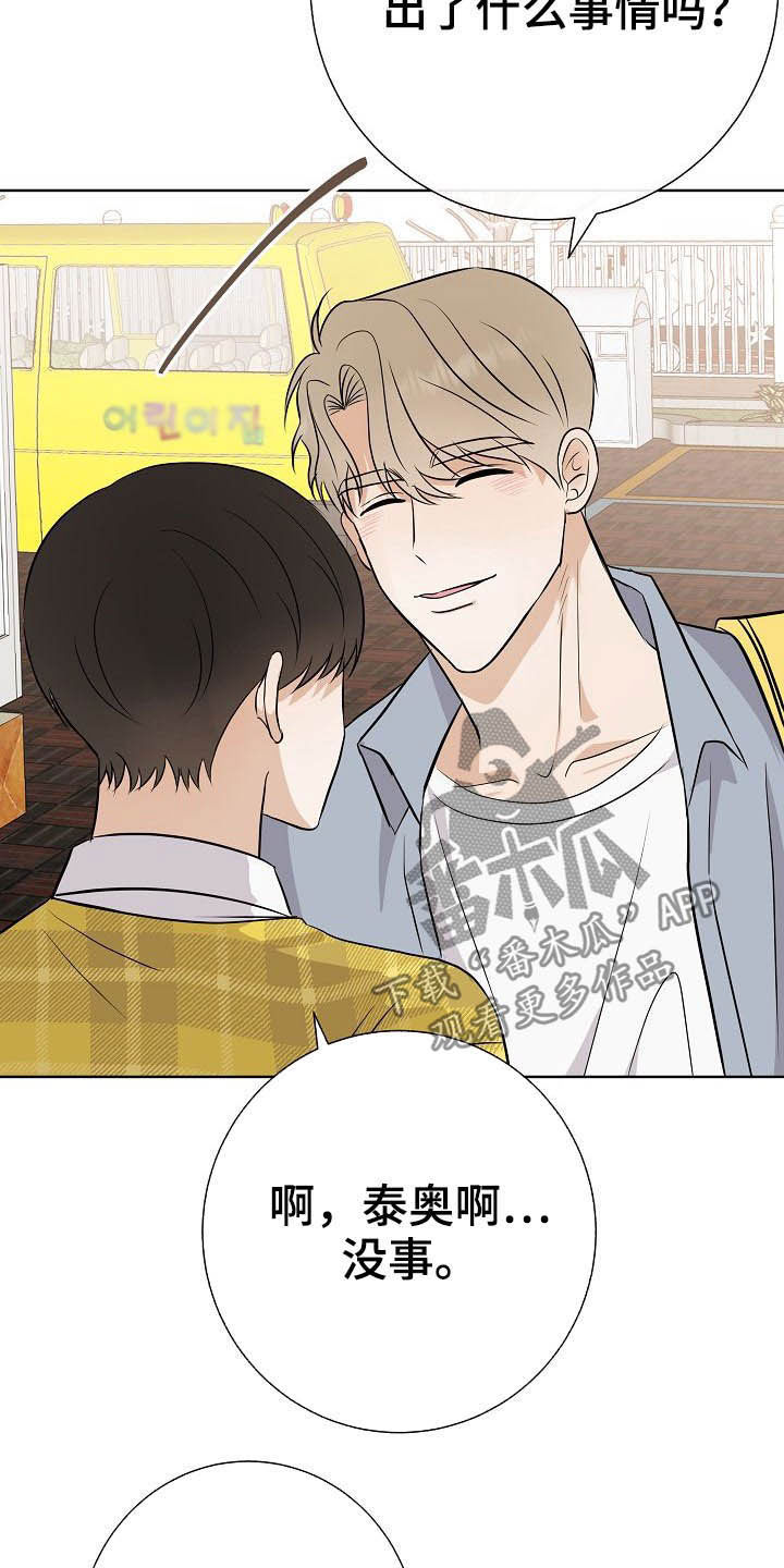 落跑甜心漫画,第26章：约会4图