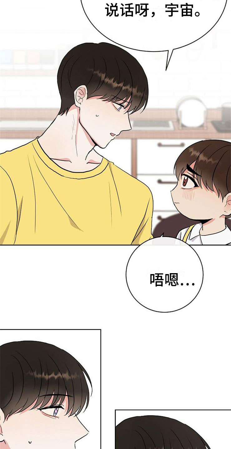 落跑甜心漫画,第15章：人生艰难2图