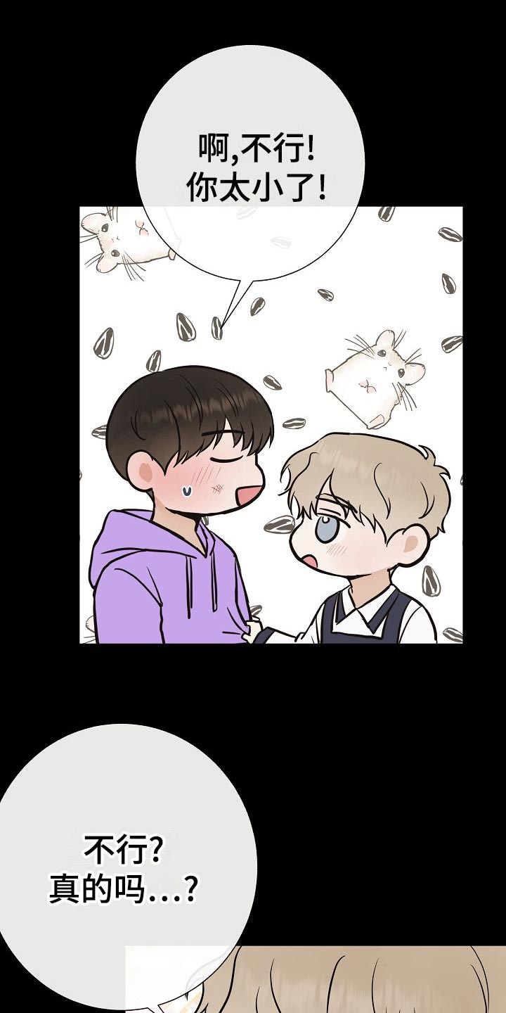 落跑甜心漫画,第62章：证明3图